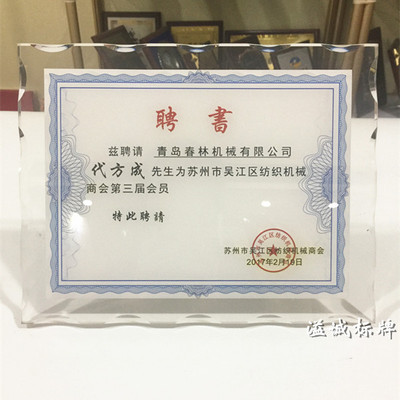 厂家相纸冻水晶亚克力波浪边授权加盟荣誉纪念奖牌荣誉证书|ms