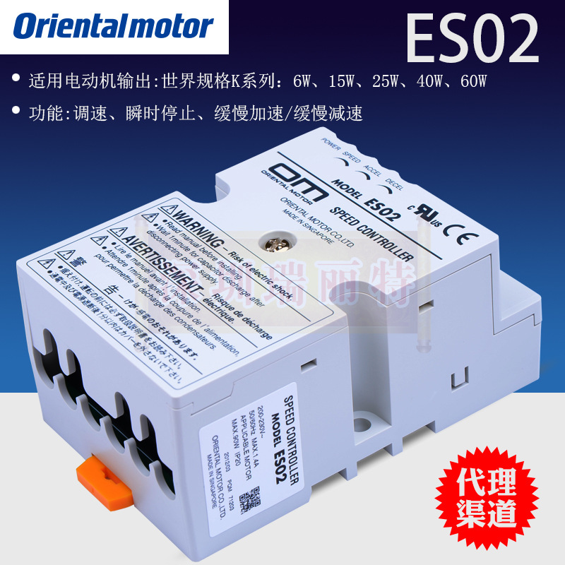 全新原装预定品OM品牌日本东方 6~60W马达电机调速器 ES02