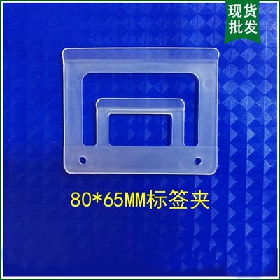Plastic transparent Clip Board Marked Card slot Clip Small clip turnover Box goods shelves Dedicated 80*65MM