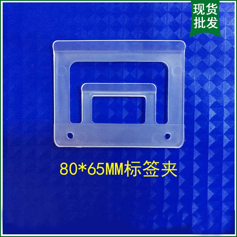 Plastic transparent Clip Board Marked Card slot Clip Small clip turnover Box goods shelves Dedicated 80*65MM