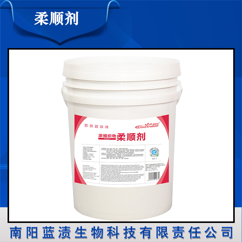 酒店专用柔顺剂 工业洗衣房专用 柔顺剂 蓬松衣物布草柔顺剂批发|ms