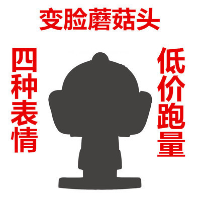 蘑菇頭變臉玩具 暴漫搞笑潮流減壓手辦 抖音神器同款變臉娃娃公仔