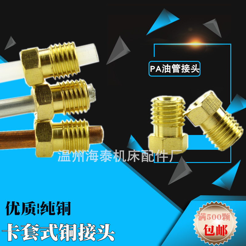 PA-4油管接头M8x1 M10X1 固定接头润滑油泵468油管 卡套铜接头