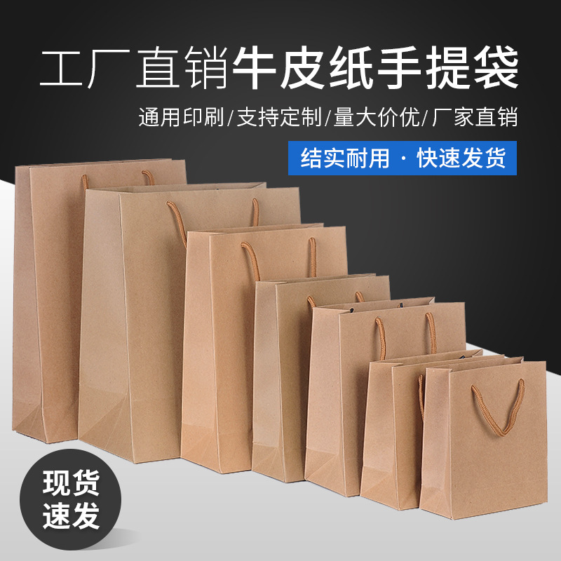 牛皮纸礼品袋黑色卡纸包装袋现货衣服礼物手提袋厂家直销可定制|ru