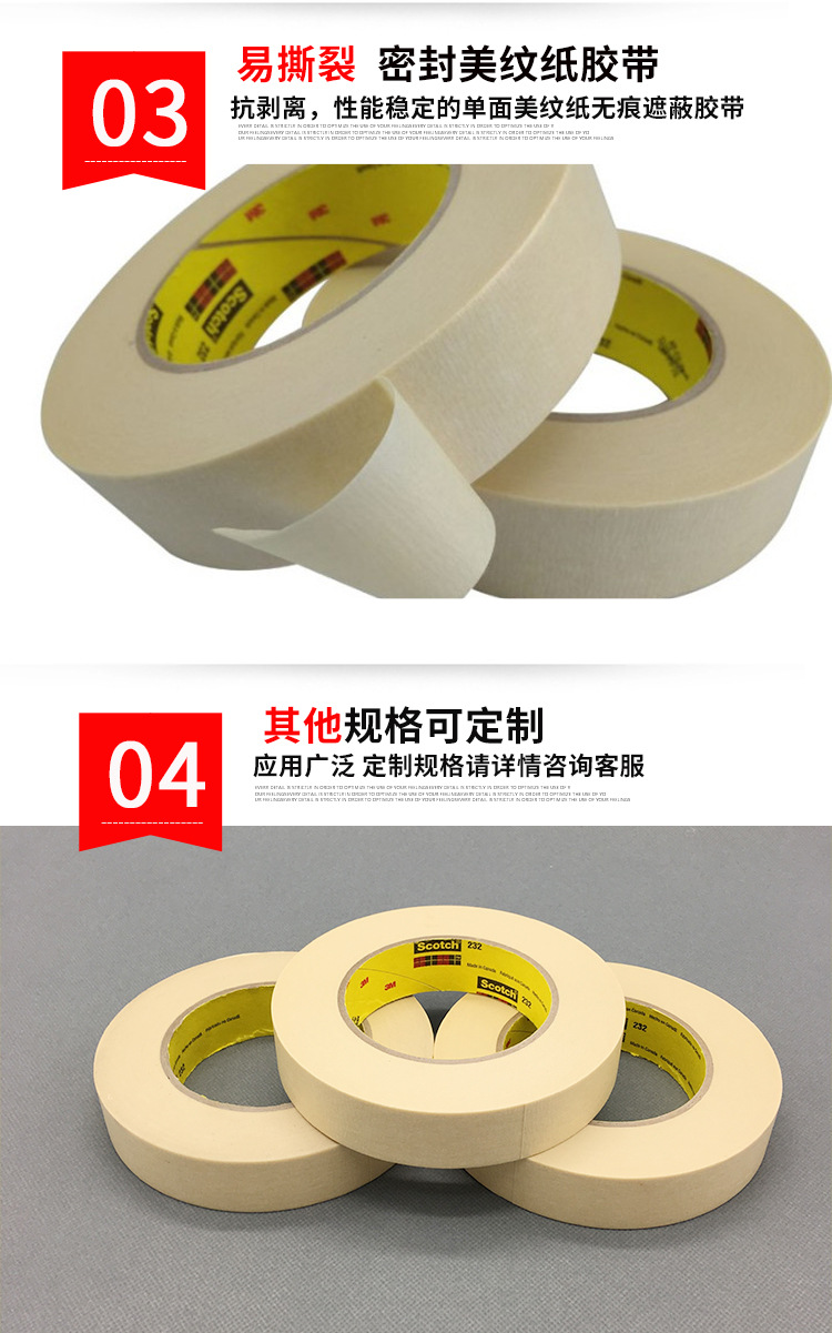 3M 232遮蔽胶带-745mm*55m