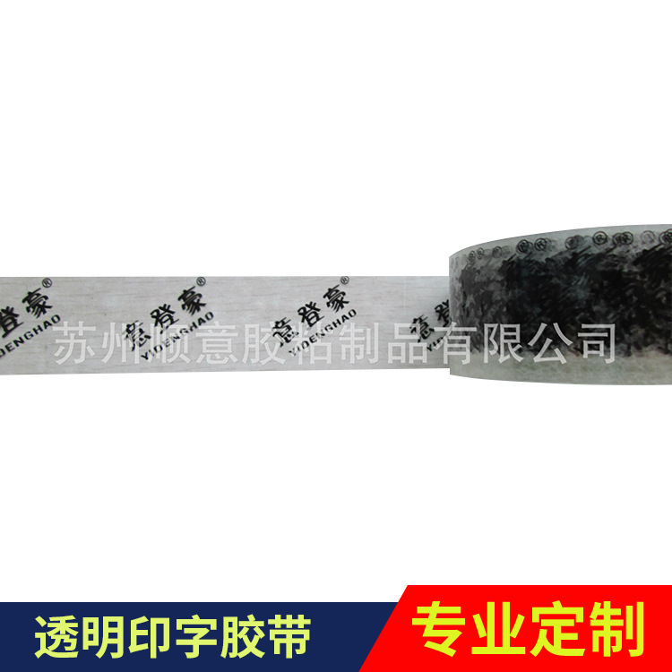 专业制作透明印字胶带 支持LOGO制作胶带（单色多色印刷）任意色