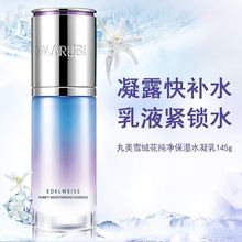 丸美雪绒花纯净保湿水凝乳纯净补水保湿控油深层锁水专柜正品