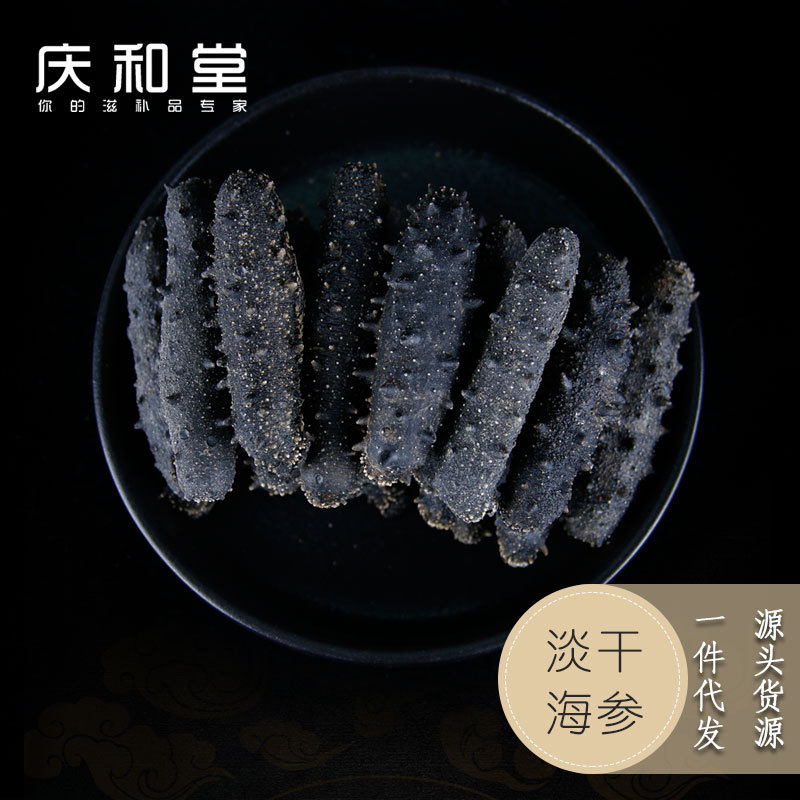 【庆和堂】大连淡干海参 大发头海参海参辽参干货海产品刺参批发|ru