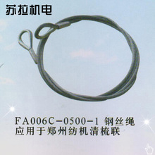 紡機配件 紡織機械 清梳聯鋼絲繩纜結合件 FA006C-0500-1