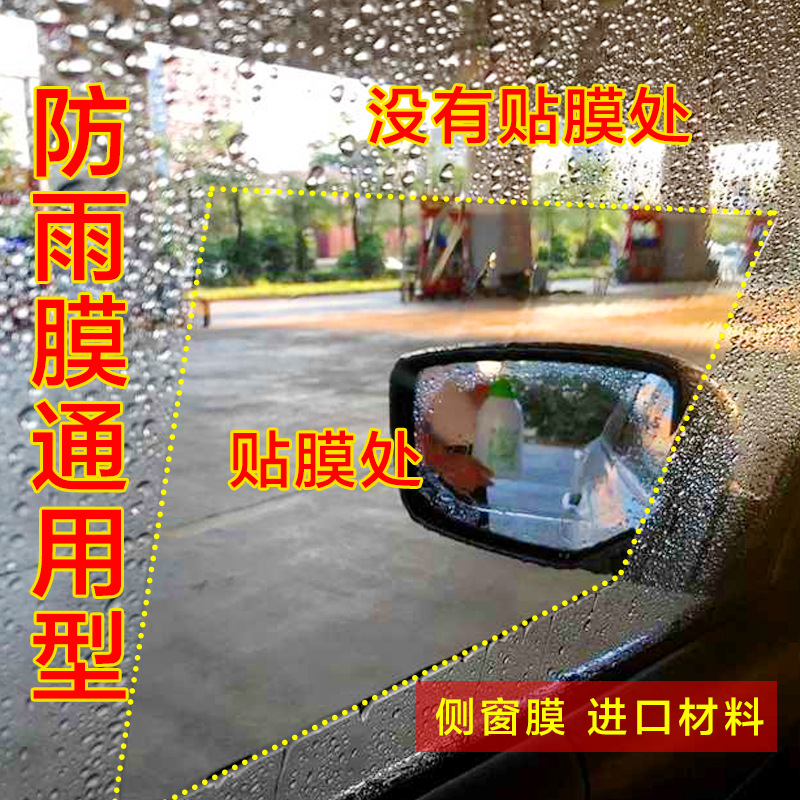 汽車後視鏡防雨膜