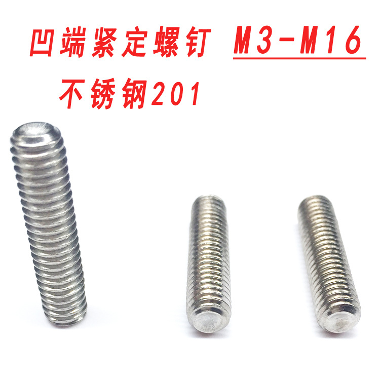 201凹端紧定1.jpg