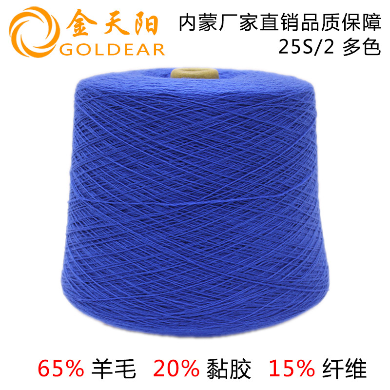 厂家直销 25支/2 现货羊毛化纤混纺纱线 库存清仓毛纺纱特价|ru