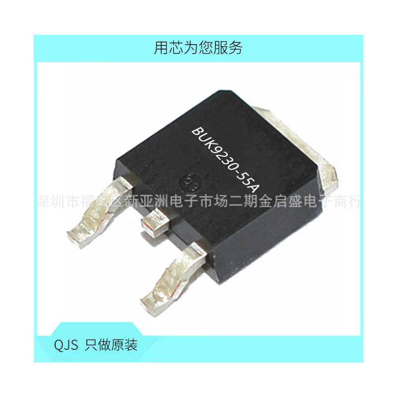 BUK9230-55A TO252 N沟道MOS场效应管 38V 55A BUK9230 全新原装