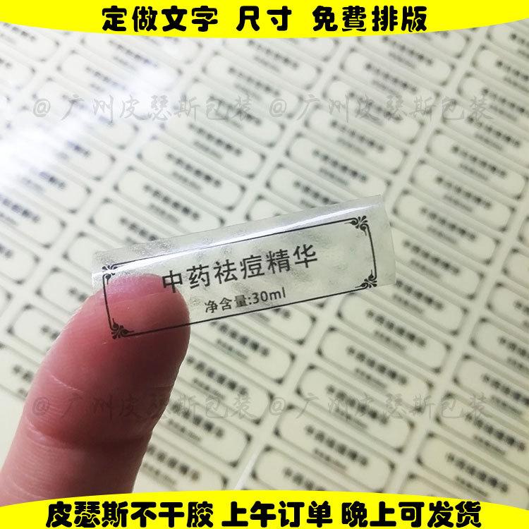 广州方形透明精油标签不干胶标签定 黑字中药祛痘精华分类标签