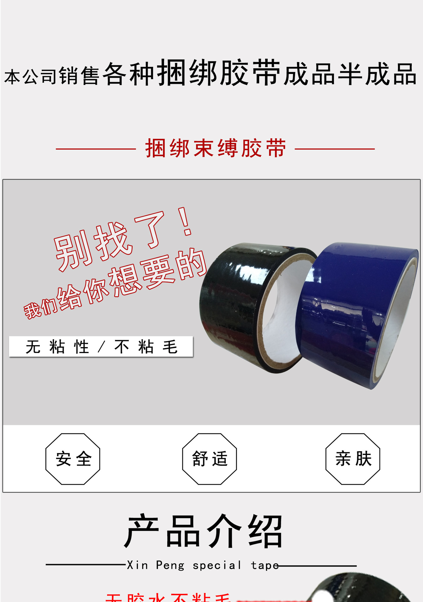 束缚胶带_02.jpg