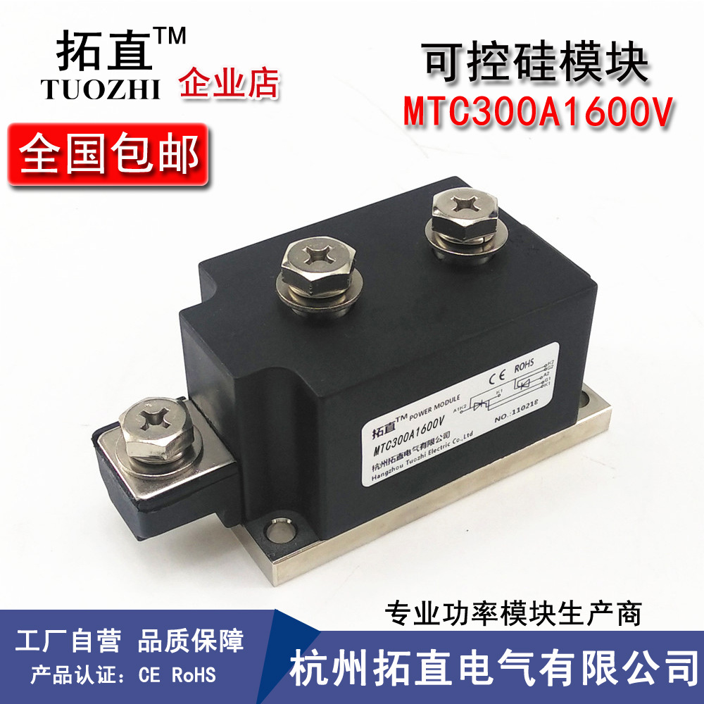 拓直可控硅晶闸管300A 1600V MTC300-16 MTC300A1600V MTC300A