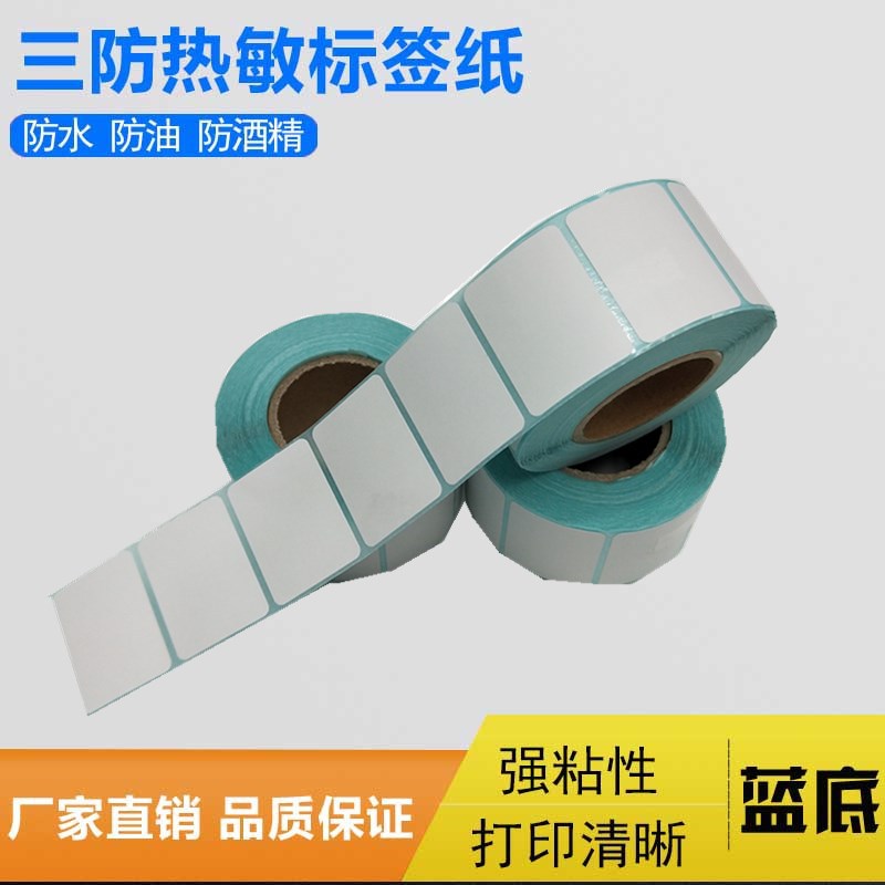廠家直批熱敏標簽紙 防水防油防酒精 免碳帶打印衣服吊牌防僞貼