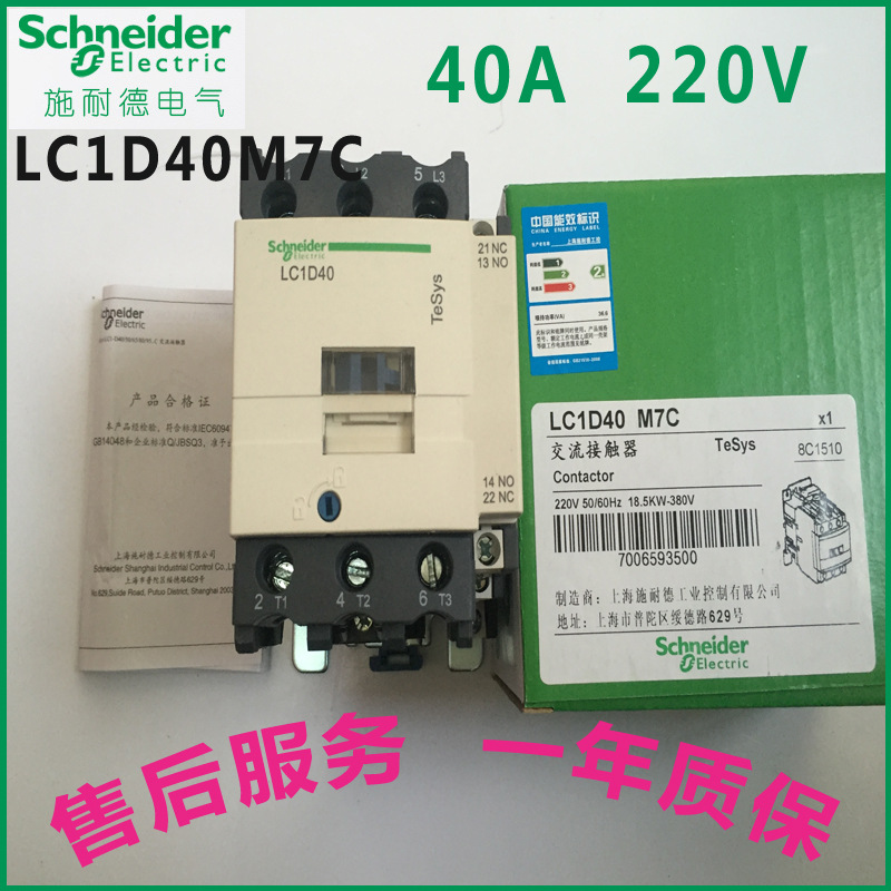 原装正品施耐德交流接触器LC1-D40 LC1D40M7C B7C F7C Q7C 40A