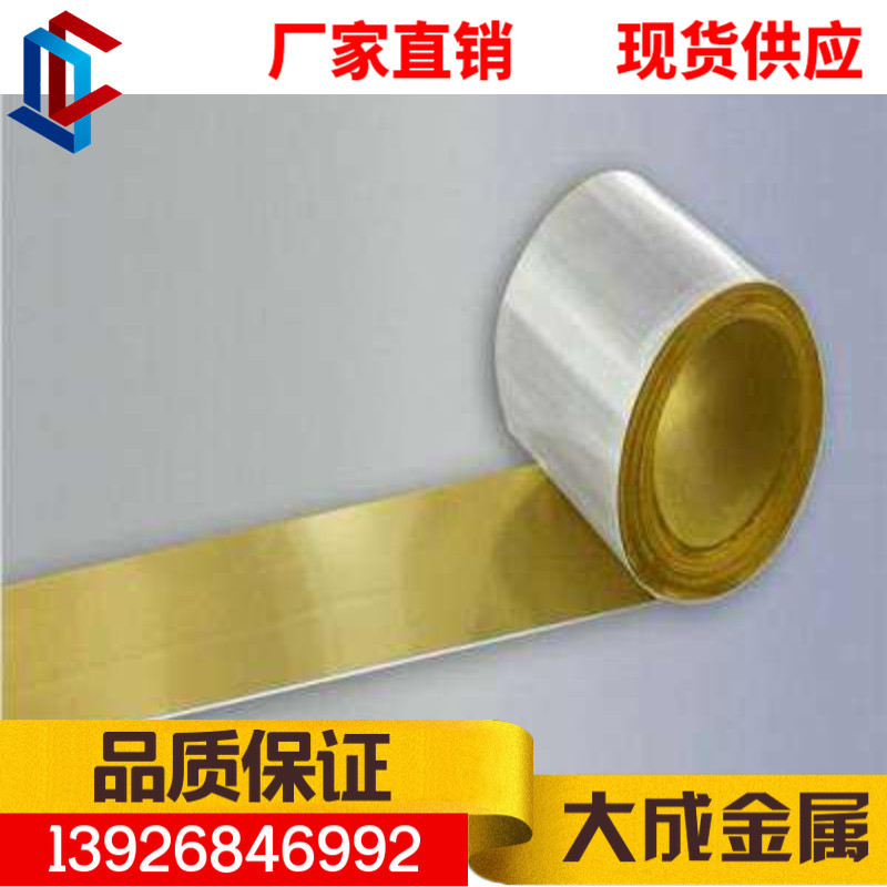 H65黄铜棒带 黄铜箔厚度0.1mm 0.2mm 0.3mm可分条厂家直销