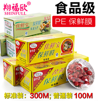 翔福欧佳鲜宝PE食品保鲜膜盒装厨房家用30cm宽大卷一次性保鲜膜批