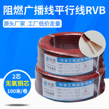 廠家直銷RVB2芯0.5-1.5方無氧銅監控電源線純銅led紅黑兩芯平行線