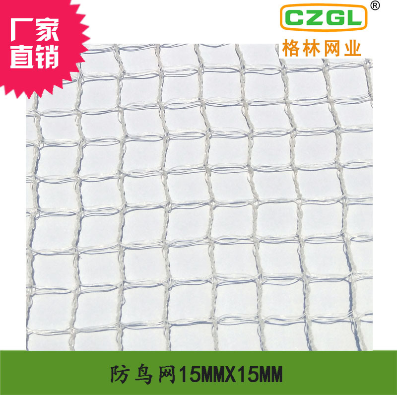 厂家直销格林高强度防鸟网防风网葡萄园果园专用鱼塘网稻谷网