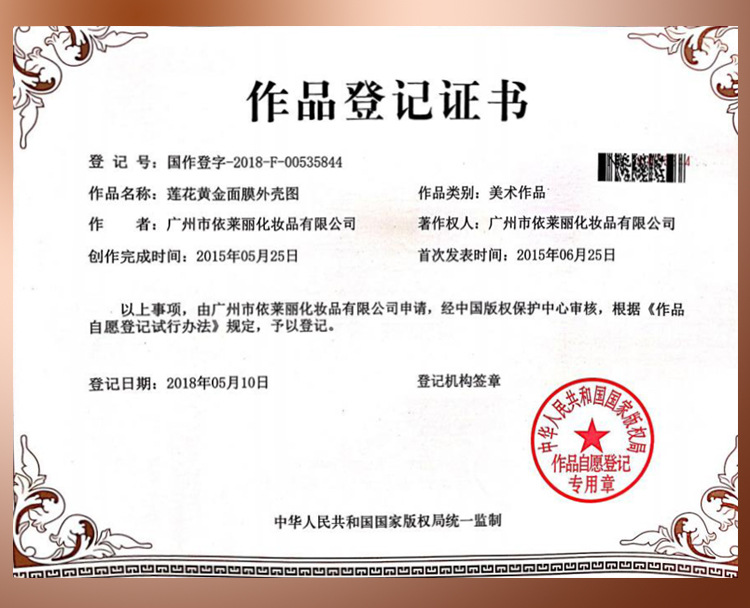莲花黄金外壳图登记证