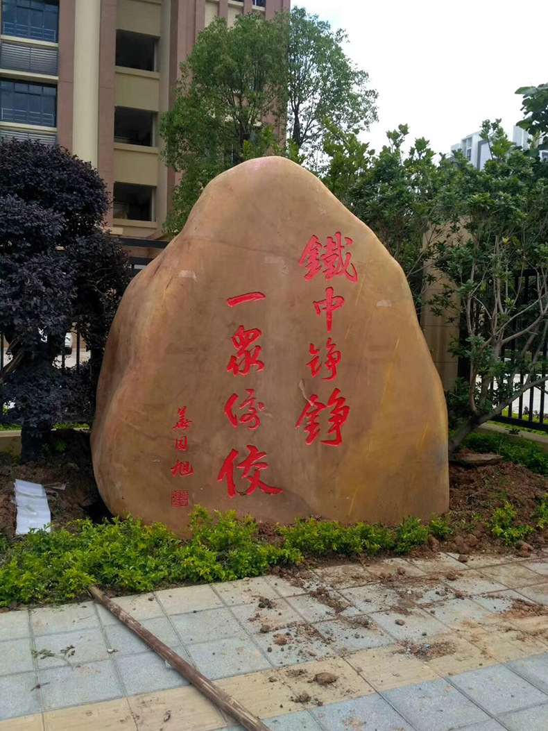 8高档黄蜡石招牌刻字石