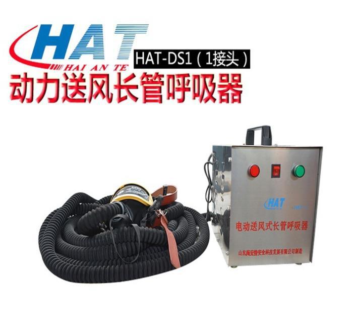海安特HAT-DSI送风式长管呼吸器（一个接口） 电动送风呼吸器