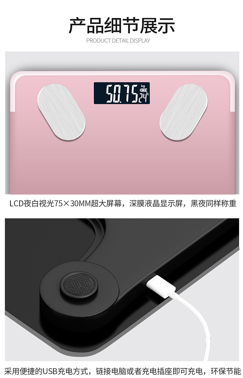 充电版体脂称描述_12