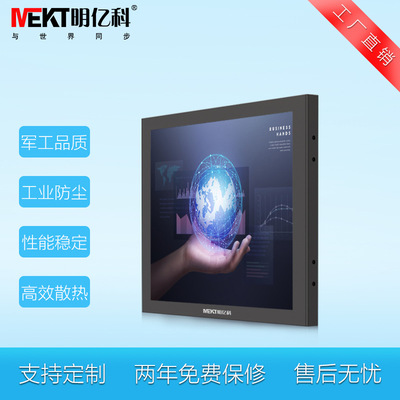 MEKT明億科17寸顯示器工控機電腦嵌入式工業屏顯示器T170VXC