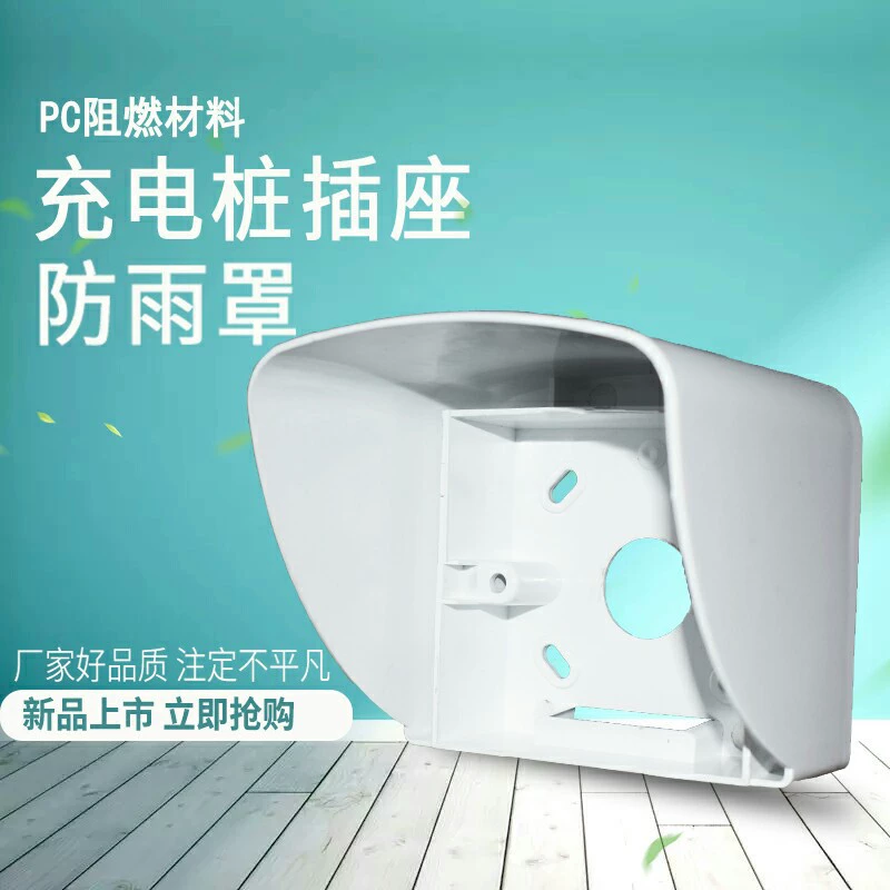 Дождевик с зарядной розеткой, белый, оранжевый, оранжевый, красный, зарядная ворсовая станция с открытой нижней коробкой, дождевик, водонепроницаемый чехол