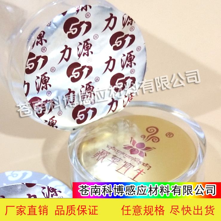 PP铝箔垫片 单片密封垫片 PET铝箔封口膜厂家定制