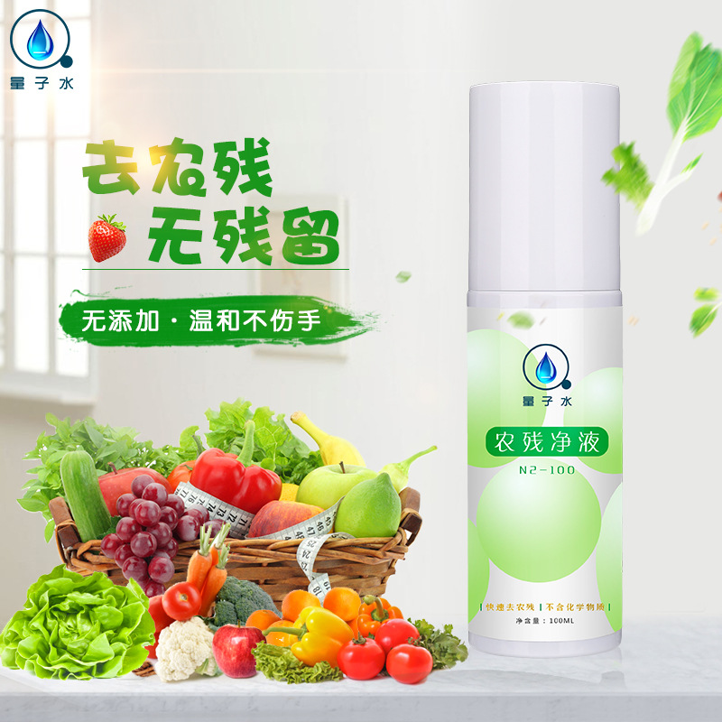 果蔬净果蔬清洗剂杀菌去农残多功能清洁剂农残净液果蔬清洁剂喷雾|ms