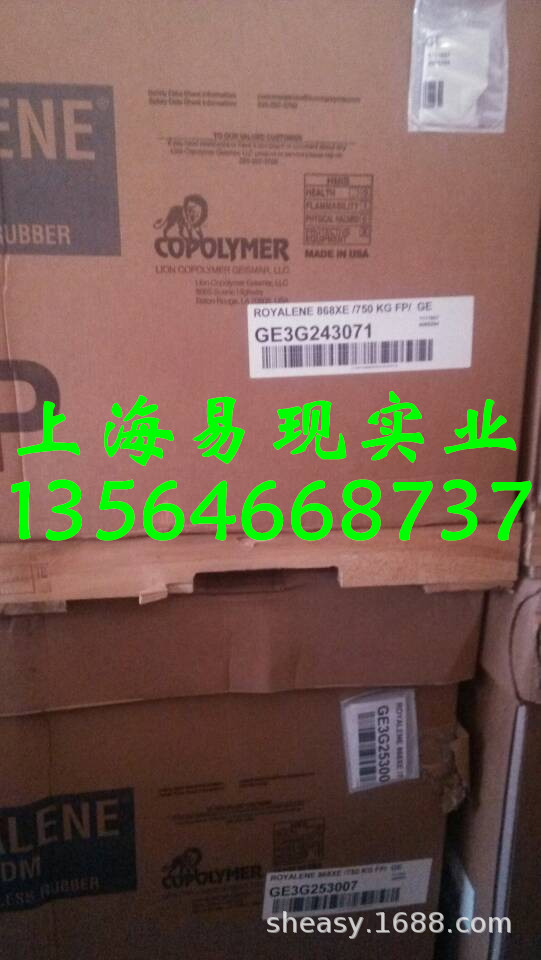 狮子化学三元乙丙868XE/乙丙橡胶EPDM ROYALENE868XE 可零售
