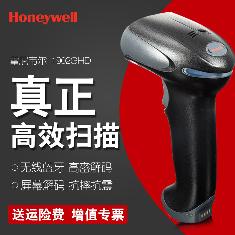 包邮霍尼韦尔/HONEYWELL 1902GHD无线扫描枪 二维码扫描器高密|ms