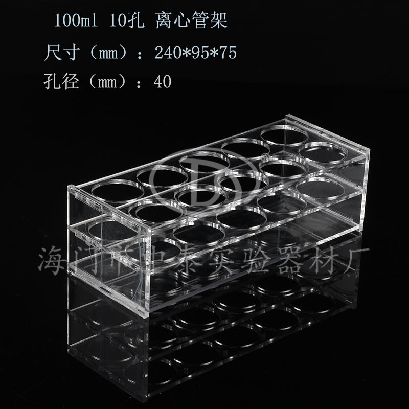 100ml10孔离心管架 10孔有机玻璃离心管架 40mm试管架 可定做开票