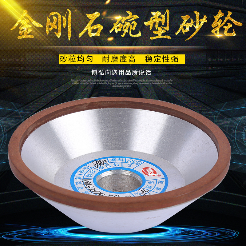电镀碗形金刚石砂轮 碗型砂轮 万用磨刀机砂轮 钨钢刀砂轮