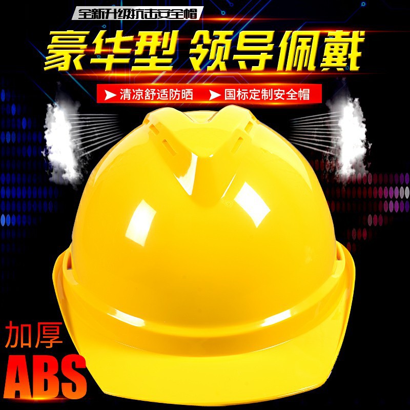 优质供应透气安全帽电工防护头盔防砸作业保护安全帽V型安全帽