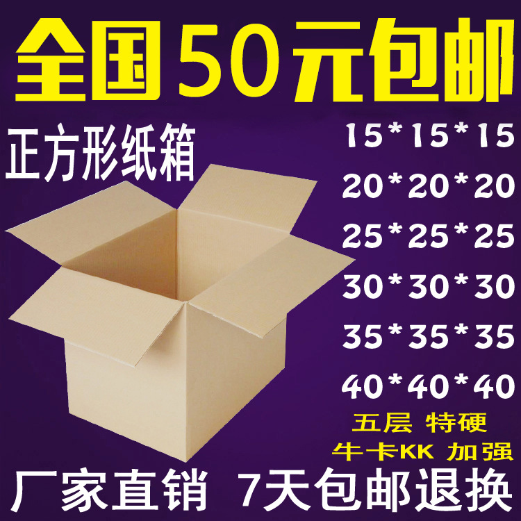 5层特硬正方形10 15 20 25 30 35 40cm顺丰快递包装纸箱批发|ru