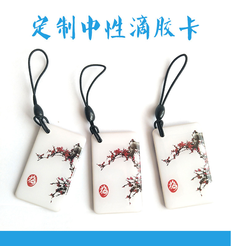 UID滴胶卡定制IC复制滴胶卡M1门禁滴胶卡制作水晶滴胶卡IC-UID卡-阿里巴巴