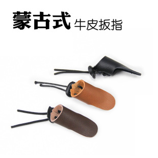 Archery shooting equipment Mongolian cowhide wrench finger thickened archery protective gear finger protector factory direct sales