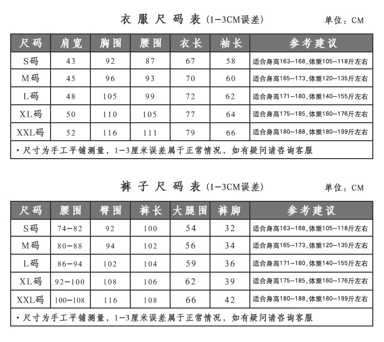 相爱一生一世男装尺码表