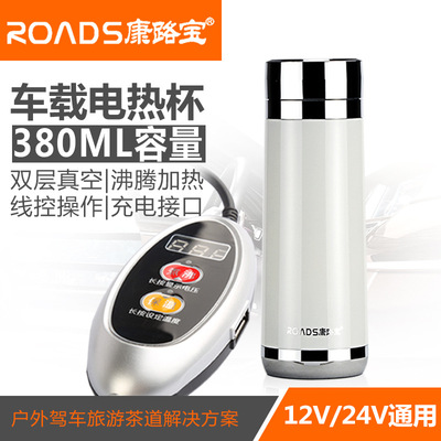 康路宝12/24v不锈钢真空车载加热杯汽车电热水杯保温杯车载水杯|ru