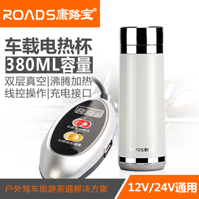 康路宝12/24v不锈钢真空车载加热杯汽车电热水杯保温杯车载水杯|ru