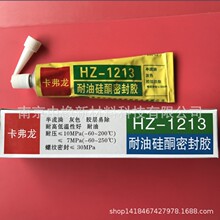 �Ͼ�������HZ-1213B���͹�ͪ�ܷ⽺/���� 703/704����