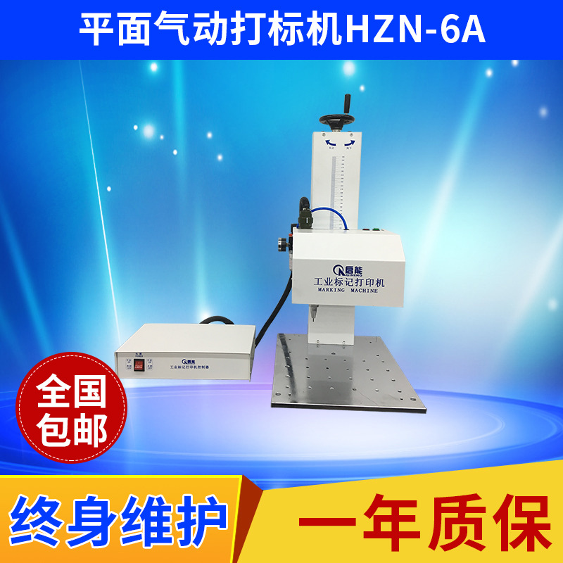 东莞平面气动打标机HZN-6A 光纤激光打标机 一年质保气动打标机