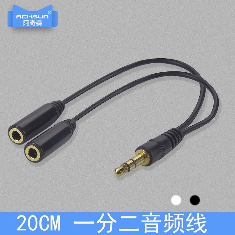 厂家直销一分二音频线 耳机电脑一分二 3.5mm音频线二合一转接线