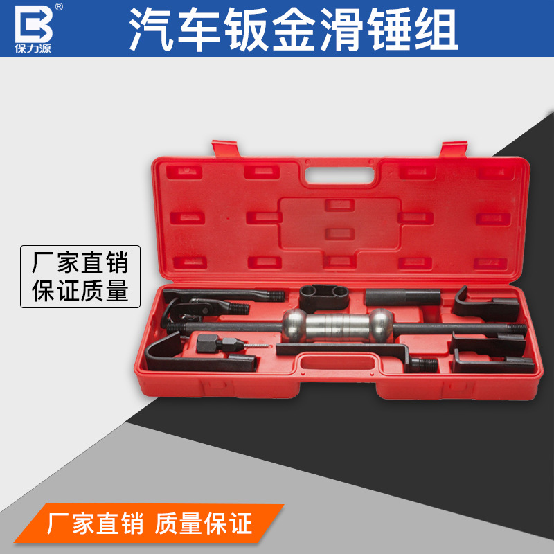 (2개) 전원 자동차 바디 시트 금속 슬라이드 해머 수리 도구 시트 금속 덴트 수리 슬라이드 해머 그룹 바디 시트 금속 도구