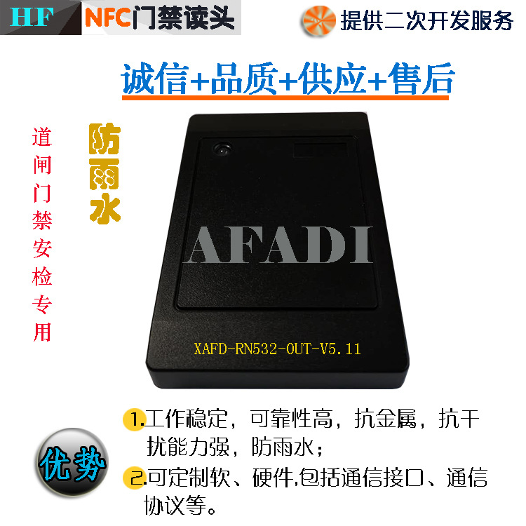 防雨门禁读头NFC发卡器读写器抗干扰13.56Mhz频率高频开发包